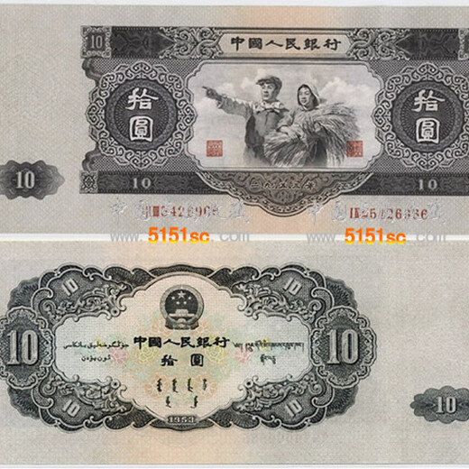 第二人民币收购价格1953年10元纸币价值