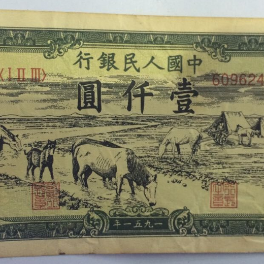 一版万元骆驼队纸币价值高如何辨别真伪