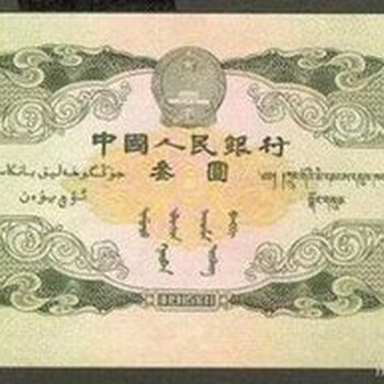 淺談蘇三元井岡山叁元紙幣價值回收價格高昂全國收購