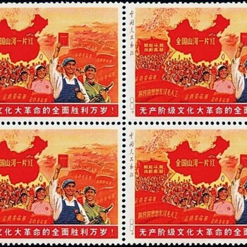 全國高價收購一片紅郵票全國山河一片紅收購價格