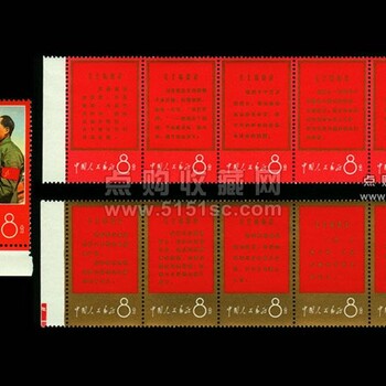 天津收購(gòu)郵票文1戰(zhàn)無(wú)不勝的毛·澤東·思想萬(wàn)歲收藏價(jià)值