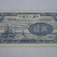 1948年5元