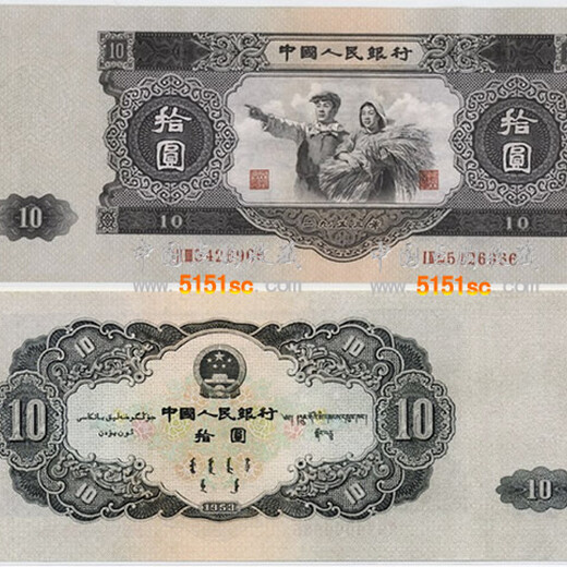 1953年10元纸币价值分析