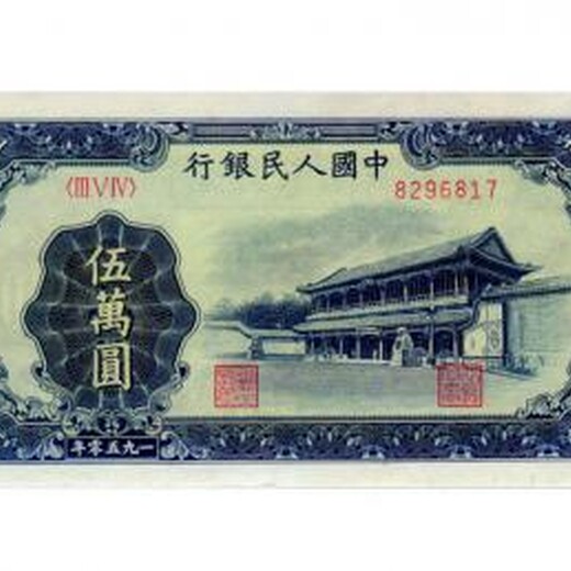 套人民币50000元新华门纸币价值分析
