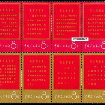 老钱币回收文革邮票全套北京收购行情以及回收价格是