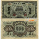 1950年伍万圆收割机纸币的价格走势图片0