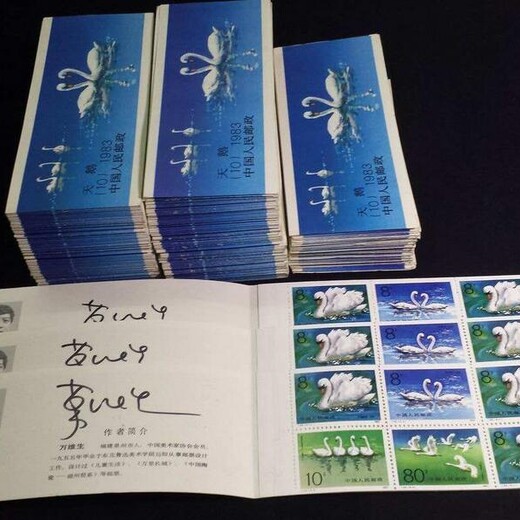 特种邮票在绍兴市有回收的地方吗