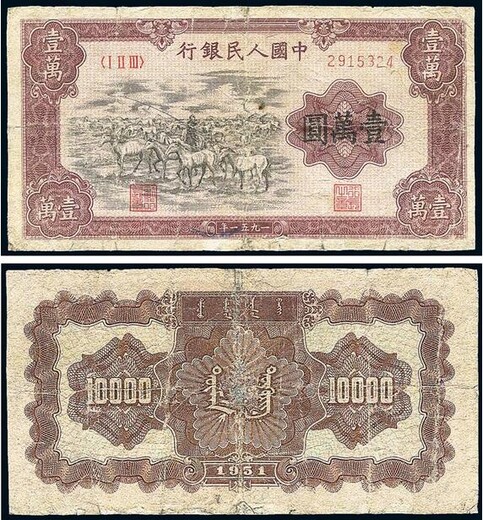 65年10元人民币单张值钱