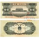 第二版人民币 56年版 壹圆 天安门（黑一元）