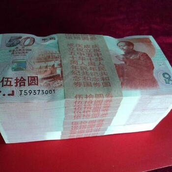 北京回收5千元收割机纸币上海回收