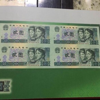 收購90年100元四連體的新價格