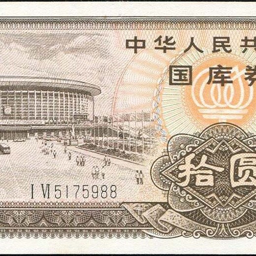 1989年国库券的收藏价值好不好