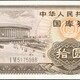 1986年拾元国库券