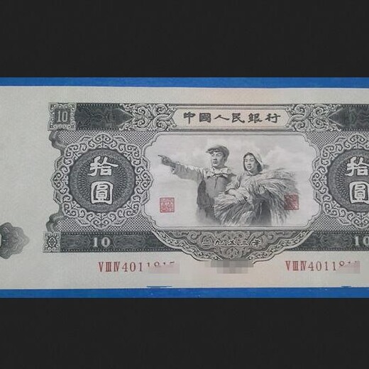 1953年1元现在值钱有收藏价值