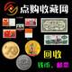 點(diǎn)購(gòu)收藏網(wǎng)收購(gòu)郵票錢(qián)幣
