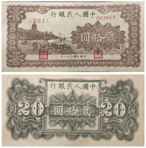 1949年200元颐和园纸币