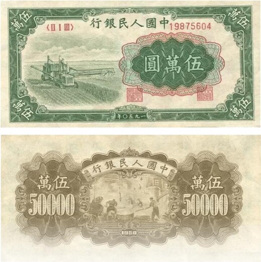1950年五万元新华门纸币