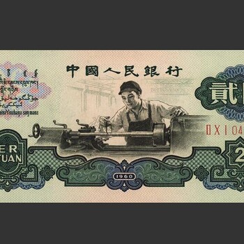 1960年枣红一角有20张全新的能值