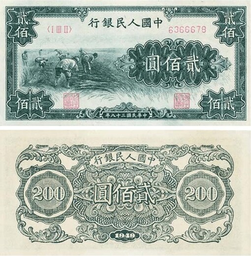 1948年5元牧羊纸币有2张市场价格