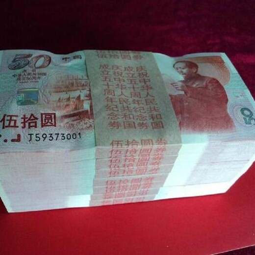 10元奥运钞全新10张连号上海市场价格