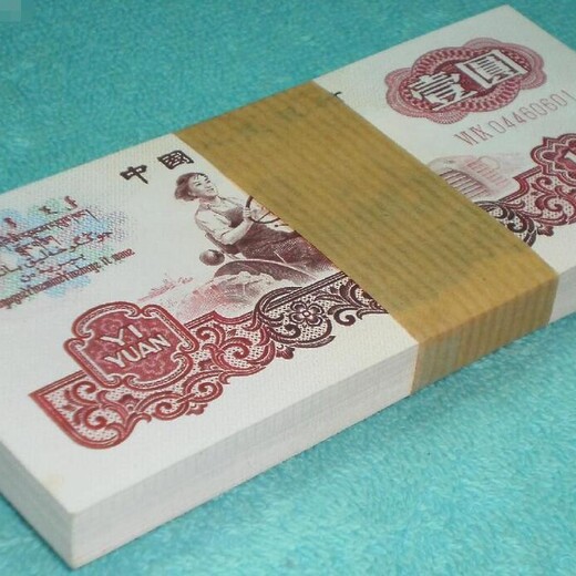 第二套人民币红1元纸币天津可以回收