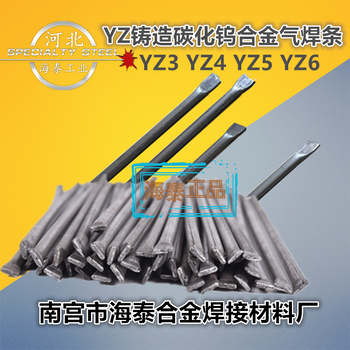 YZ6铸造碳化钨合金气焊条