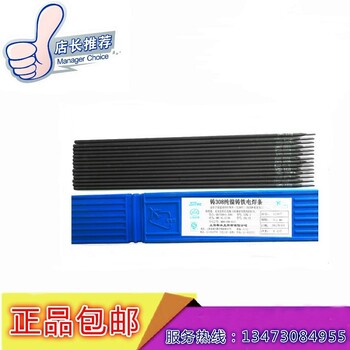 Z308鑄鐵焊條EZNi-1純鎳鑄鐵焊條