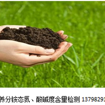 土壤养分铵态氮、酸碱度含量检测