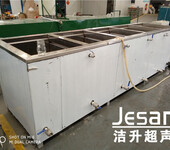 扬州自动超声波清洗机有现货,可定做洁升超声清洗
