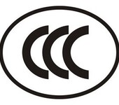 电风扇CCC认证办理流程电风扇3C认证申办需要准备哪些资料文件