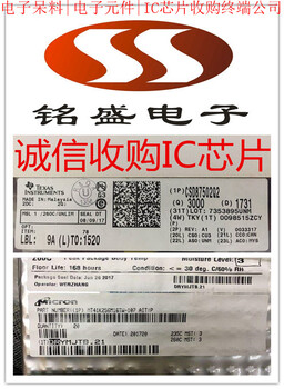 福州回收数码ic收购积压电子料ic收购站