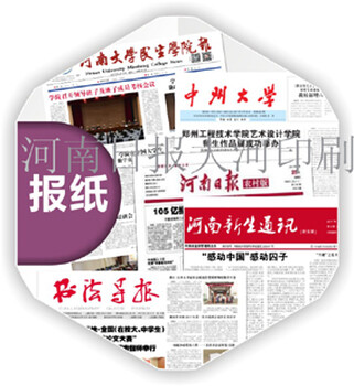 印刷高校校报报纸河南郑州印刷厂