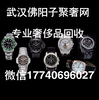 武汉二手的万国手表能卖多少钱