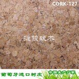 厂家推荐鞋面软木卷材多少都可以生产CORK-127#图片1