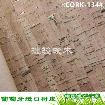 生产批发舒适吸汗弹性好软木皮免费提供目录册CORK-134#