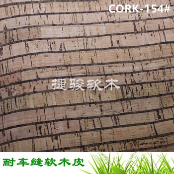 厂家环保天然原木色软木皮防水防污库存充足CORK-154#