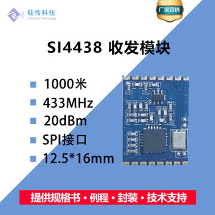 433m模块si4438远距离无线串口接收 发射低功耗模块