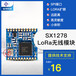 LoRa无线模块SX1278433mhz模块5km扩频低功耗SPI通信模块