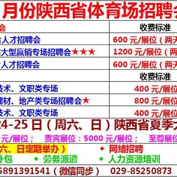 2017年6月24-25日陕西省夏季大型人才交流会