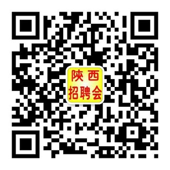 2017年8月12-13日陕西省首届零售、快消品、物流、服务行业人才专场招聘会