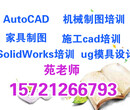 学模具设计嘉定机械cad制图培训AutoCAD培训班图片