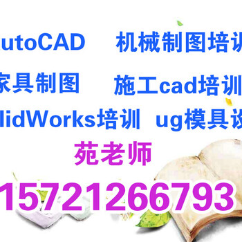 cad设计制图机械平面AutoCAD培训班三维画图班嘉定