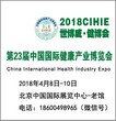 CIHIE2018中国辣木展会
