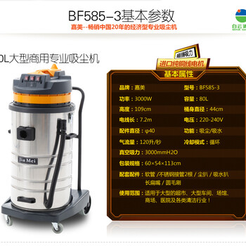 白云清洁BF585-3吸尘器