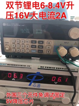 单节锂电池升压12V2.5A18V1.5A大功率输出MK