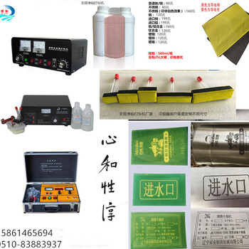 南京金属电腐蚀打标机厂家电化学打标机