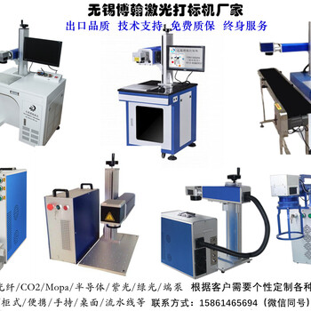 无锡博翰金属光纤激光打标机设备承接外加工代加工