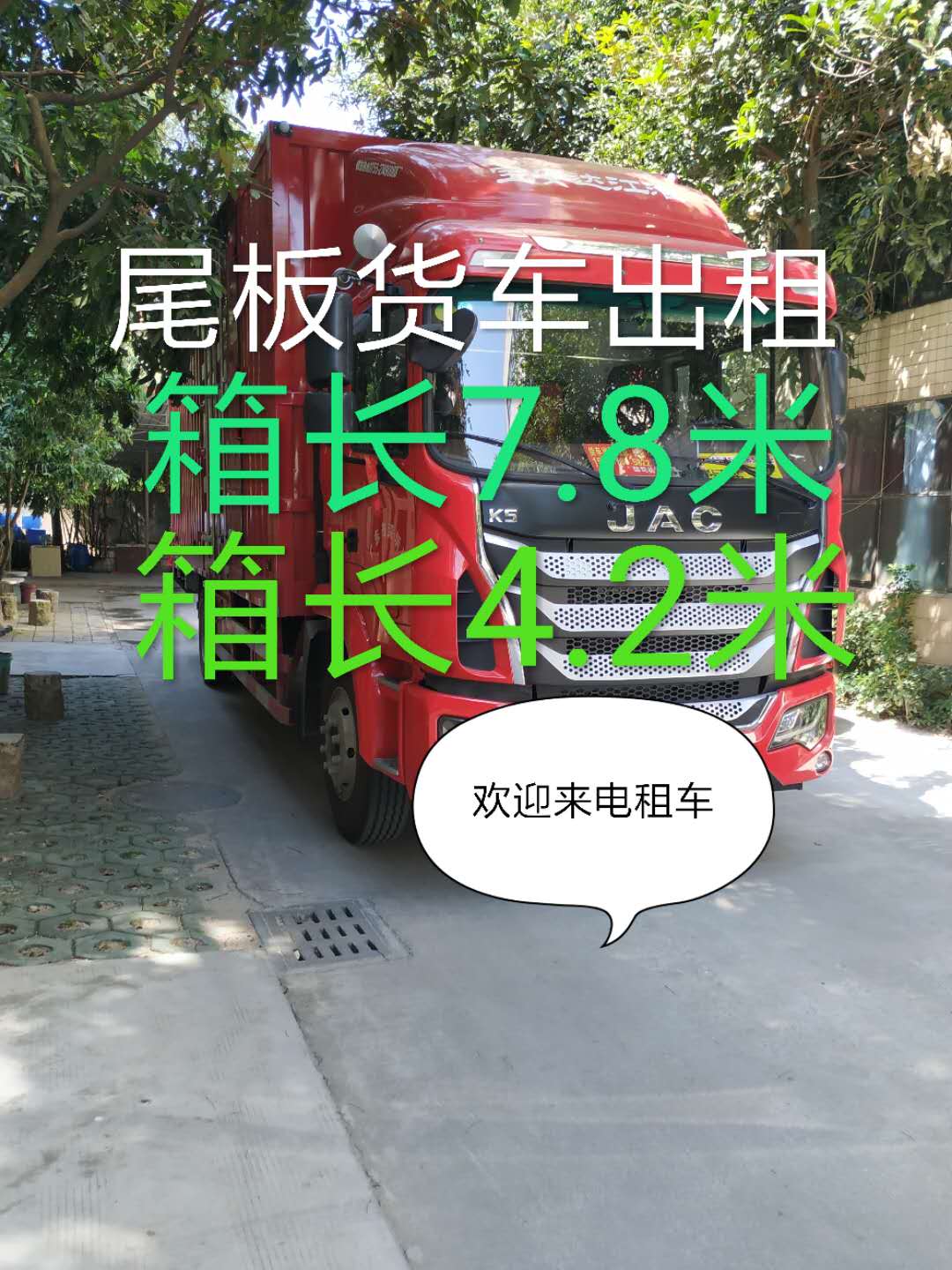 深圳龙岗长厢货车多少钱