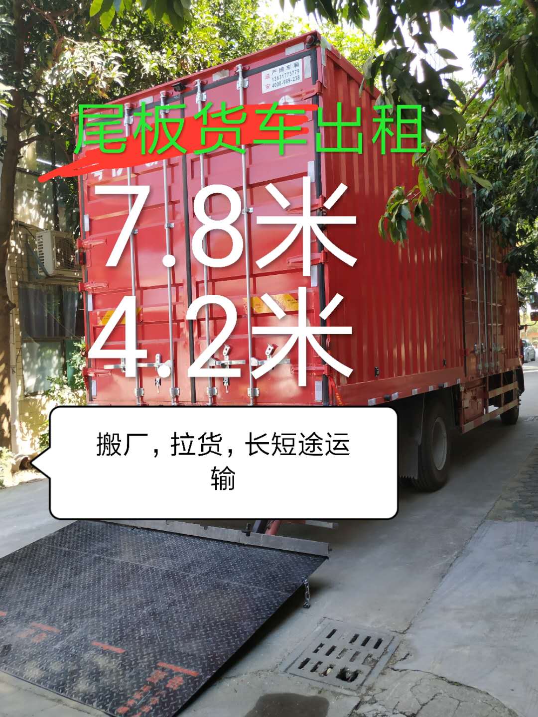 深圳福田长厢货车公司