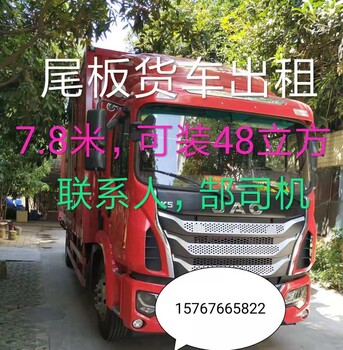 深圳南山装箱货车去哪租
